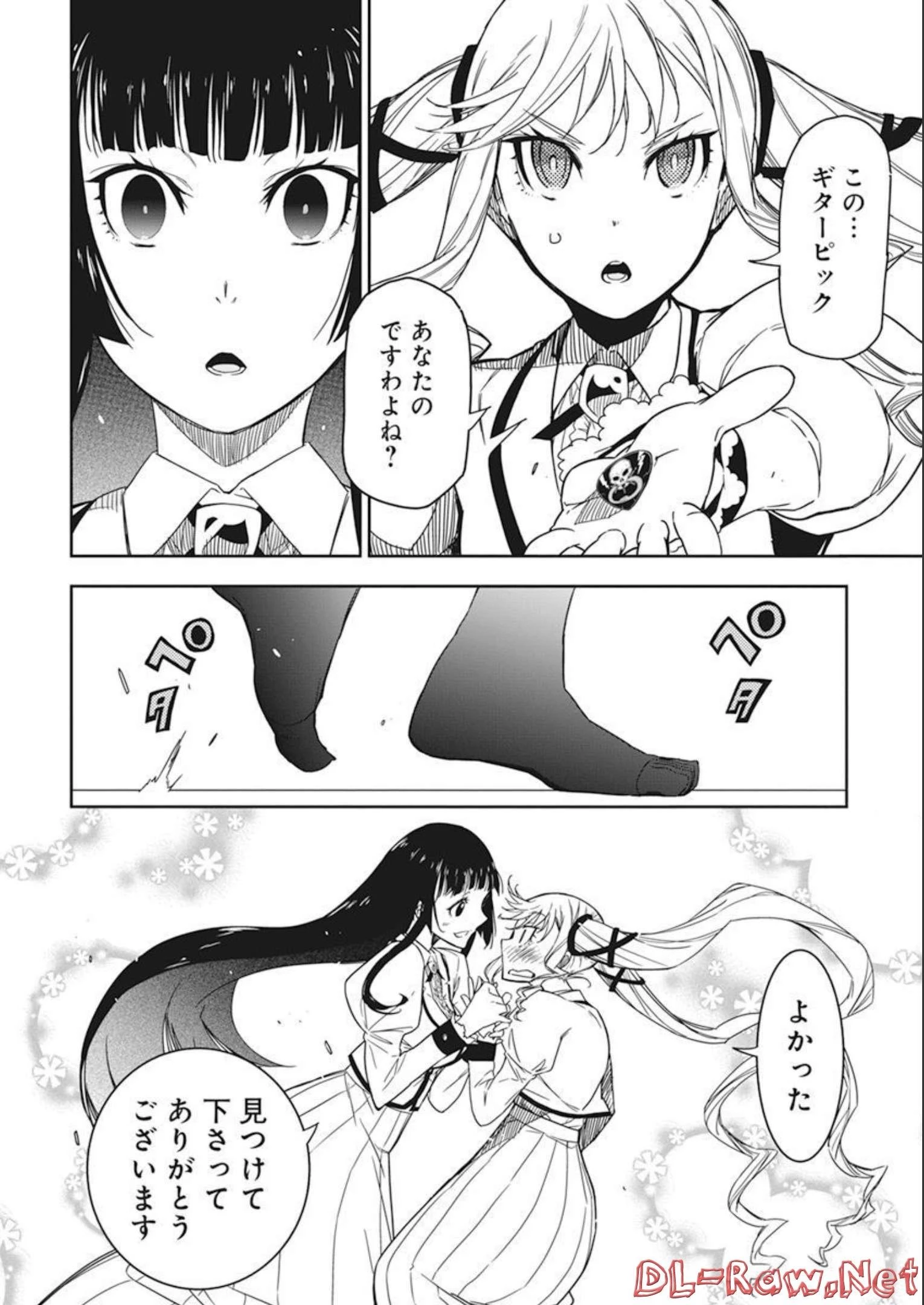 ロックは淑女の嗜みでして 第1話 - 31