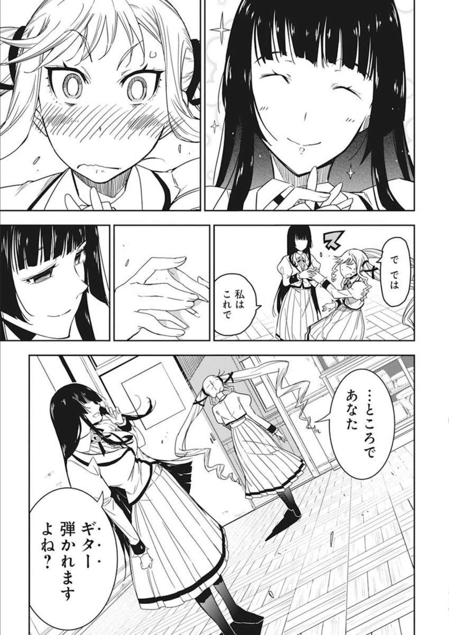 ロックは淑女の嗜みでして 第1話 - 32