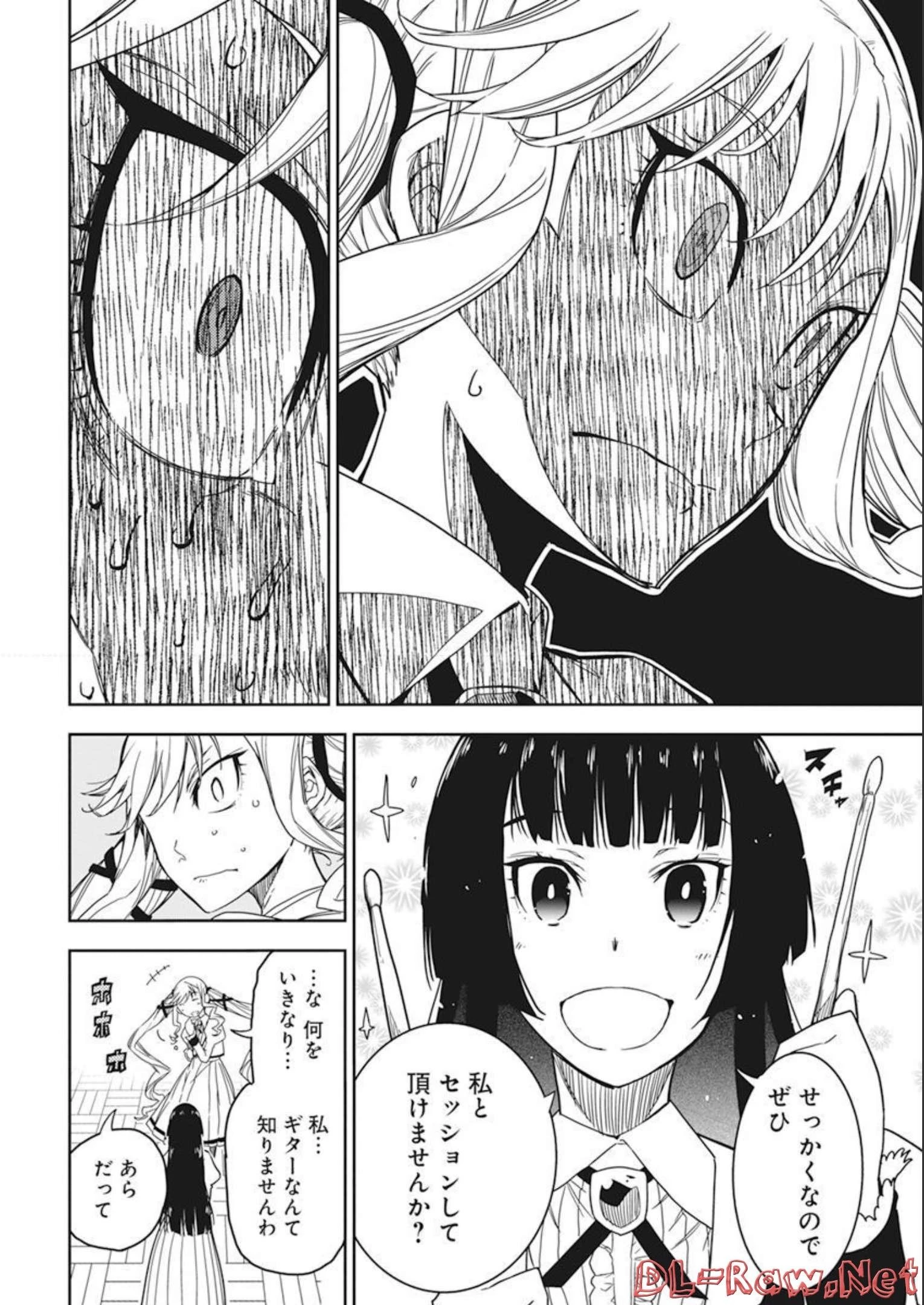 ロックは淑女の嗜みでして 第1話 - 33