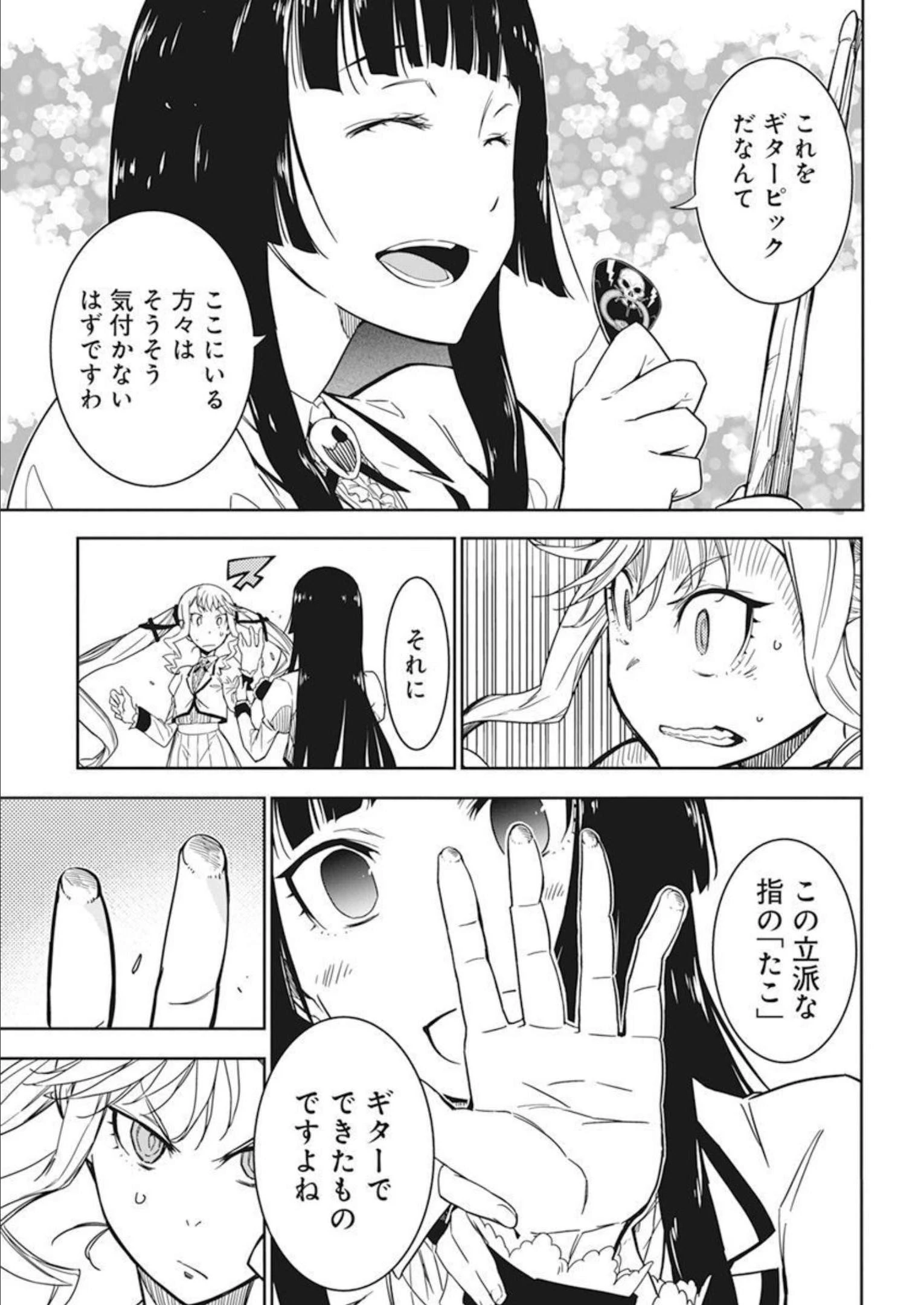 ロックは淑女の嗜みでして 第1話 - 34