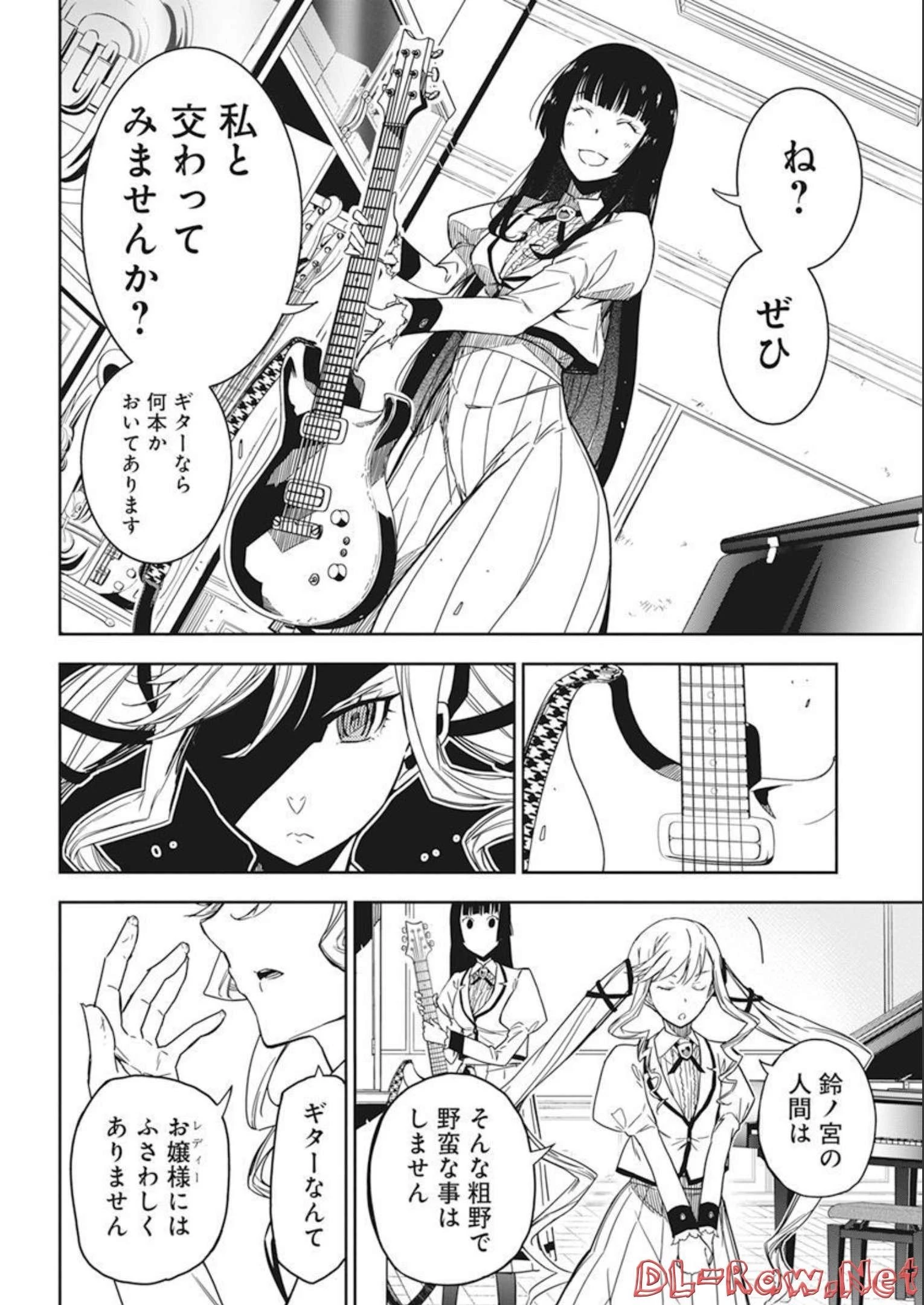 ロックは淑女の嗜みでして 第1話 - 35