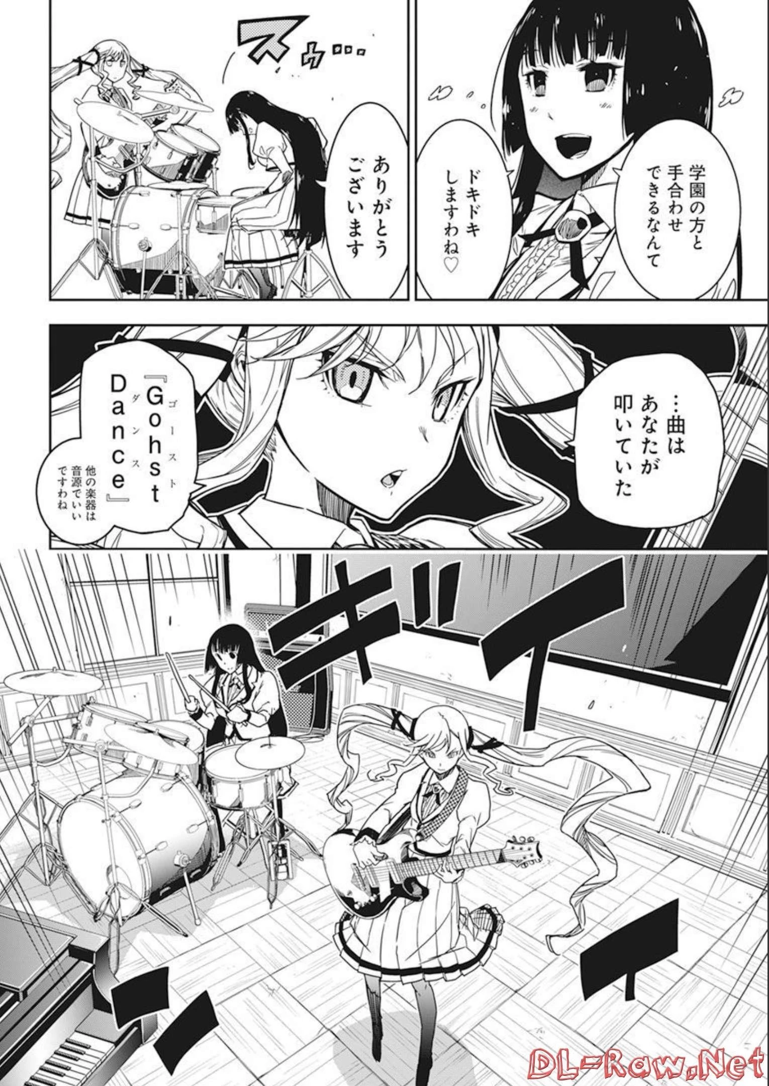 ロックは淑女の嗜みでして 第1話 - 39