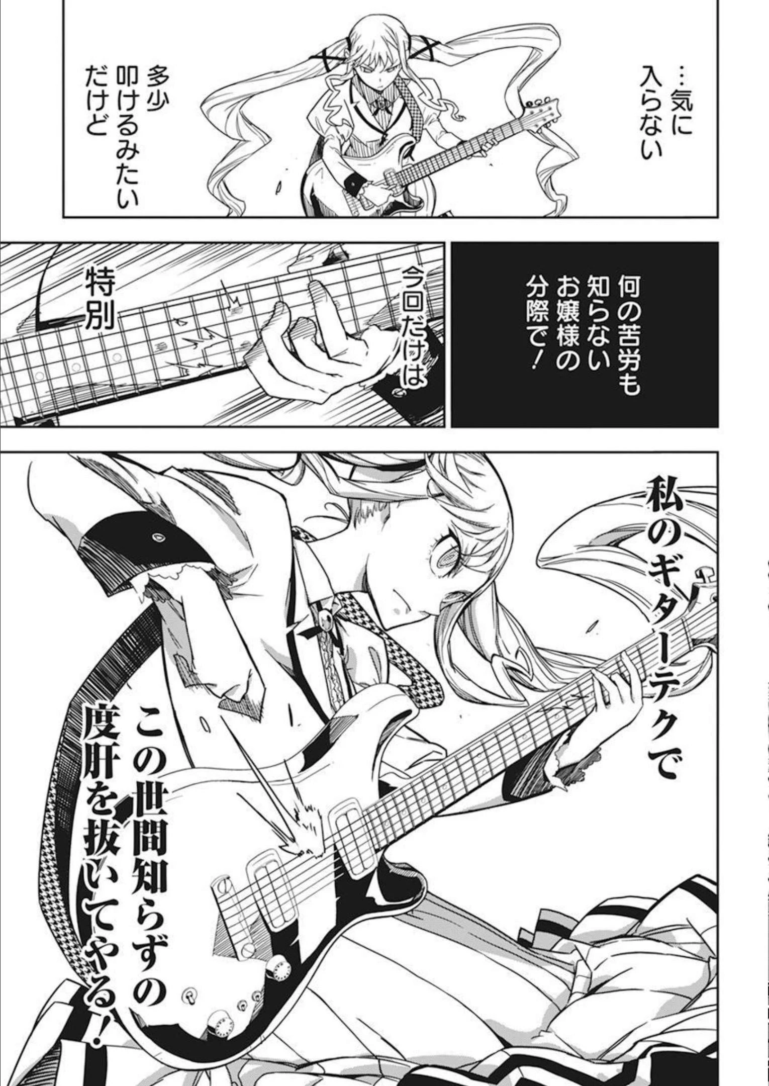 ロックは淑女の嗜みでして 第1話 - 40