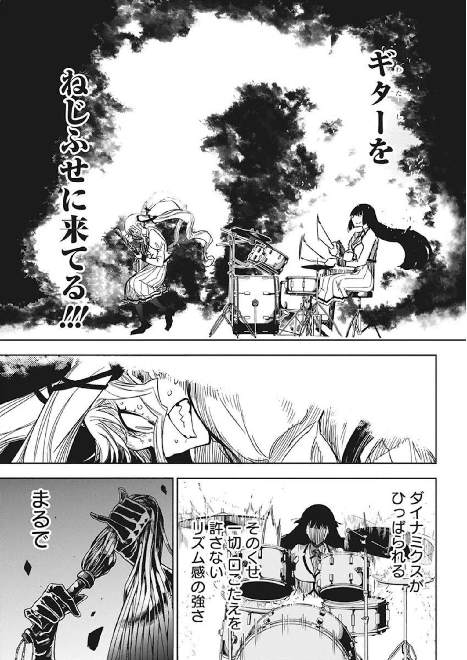 ロックは淑女の嗜みでして 第1話 - 42