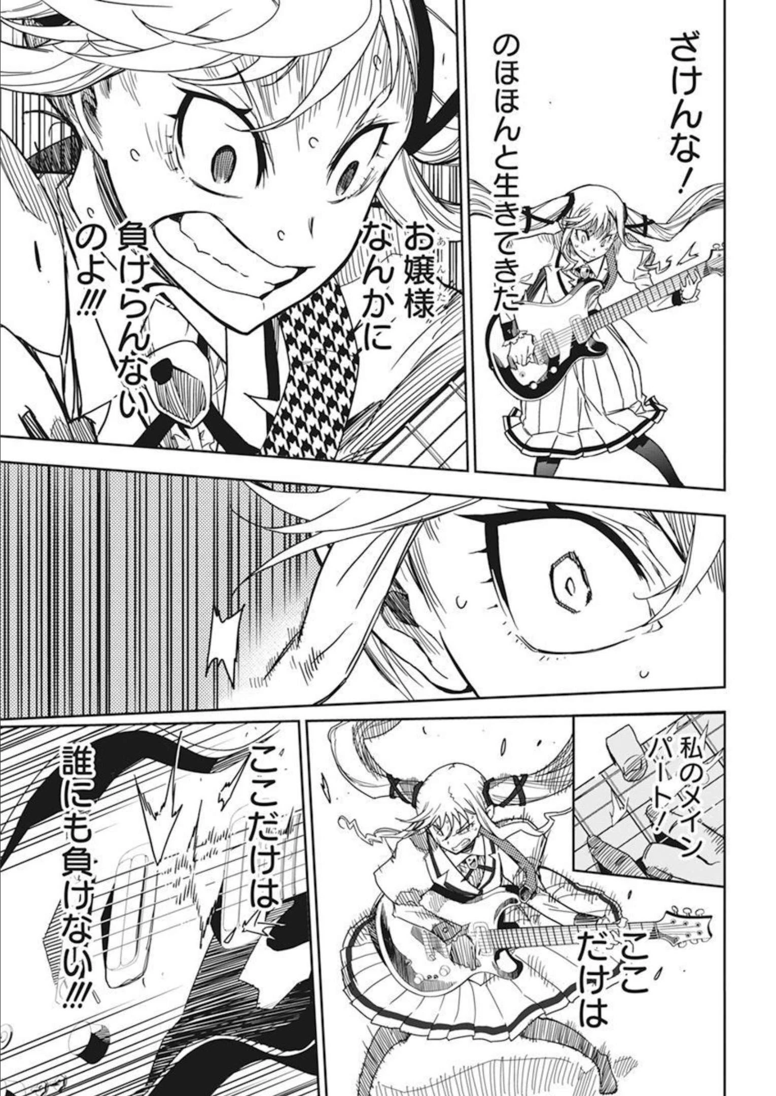 ロックは淑女の嗜みでして 第1話 - 44