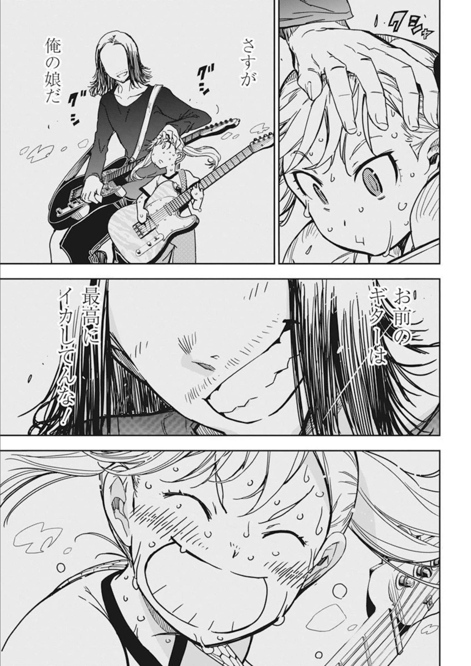 ロックは淑女の嗜みでして 第1話 - 46