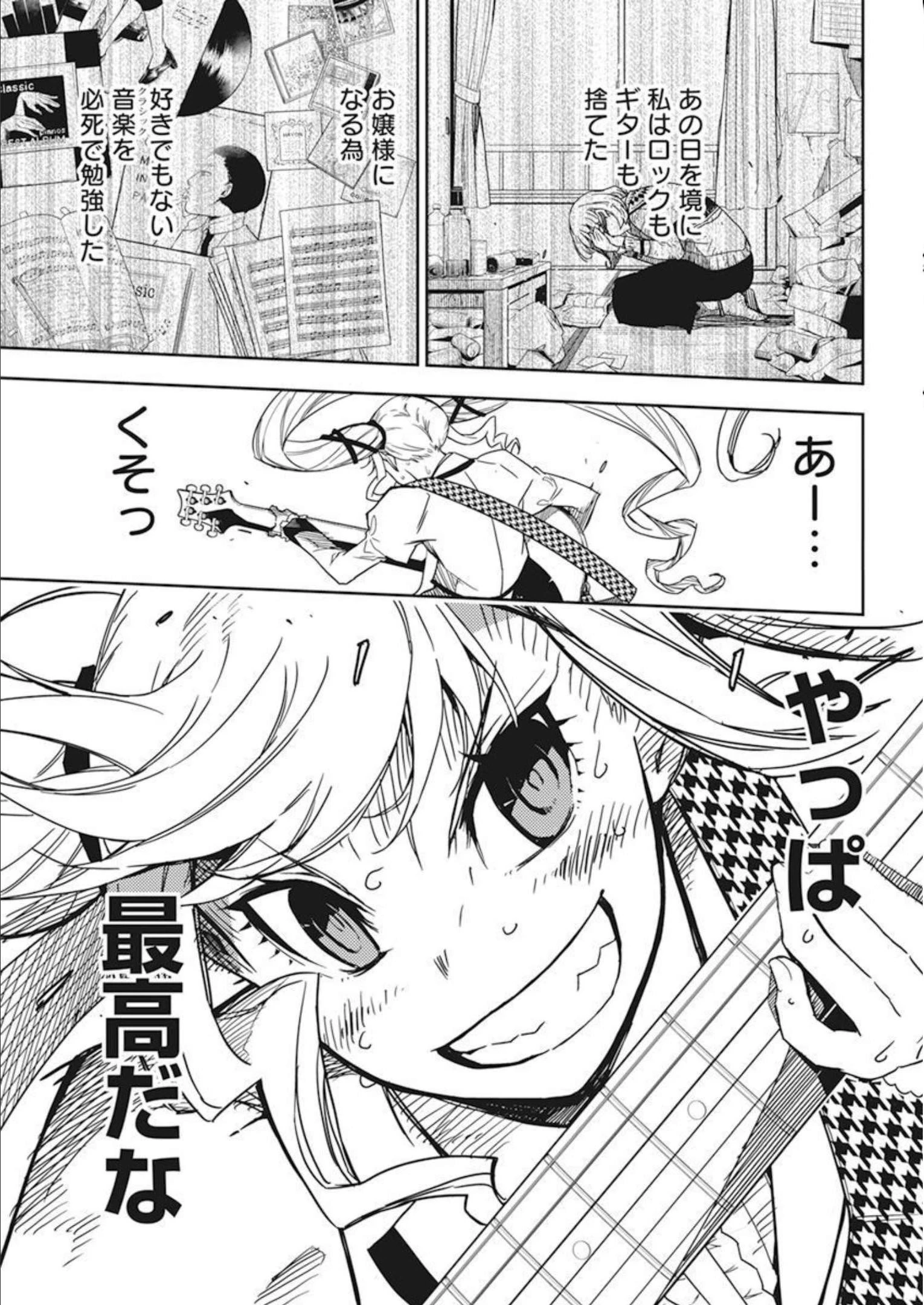 ロックは淑女の嗜みでして 第1話 - 48