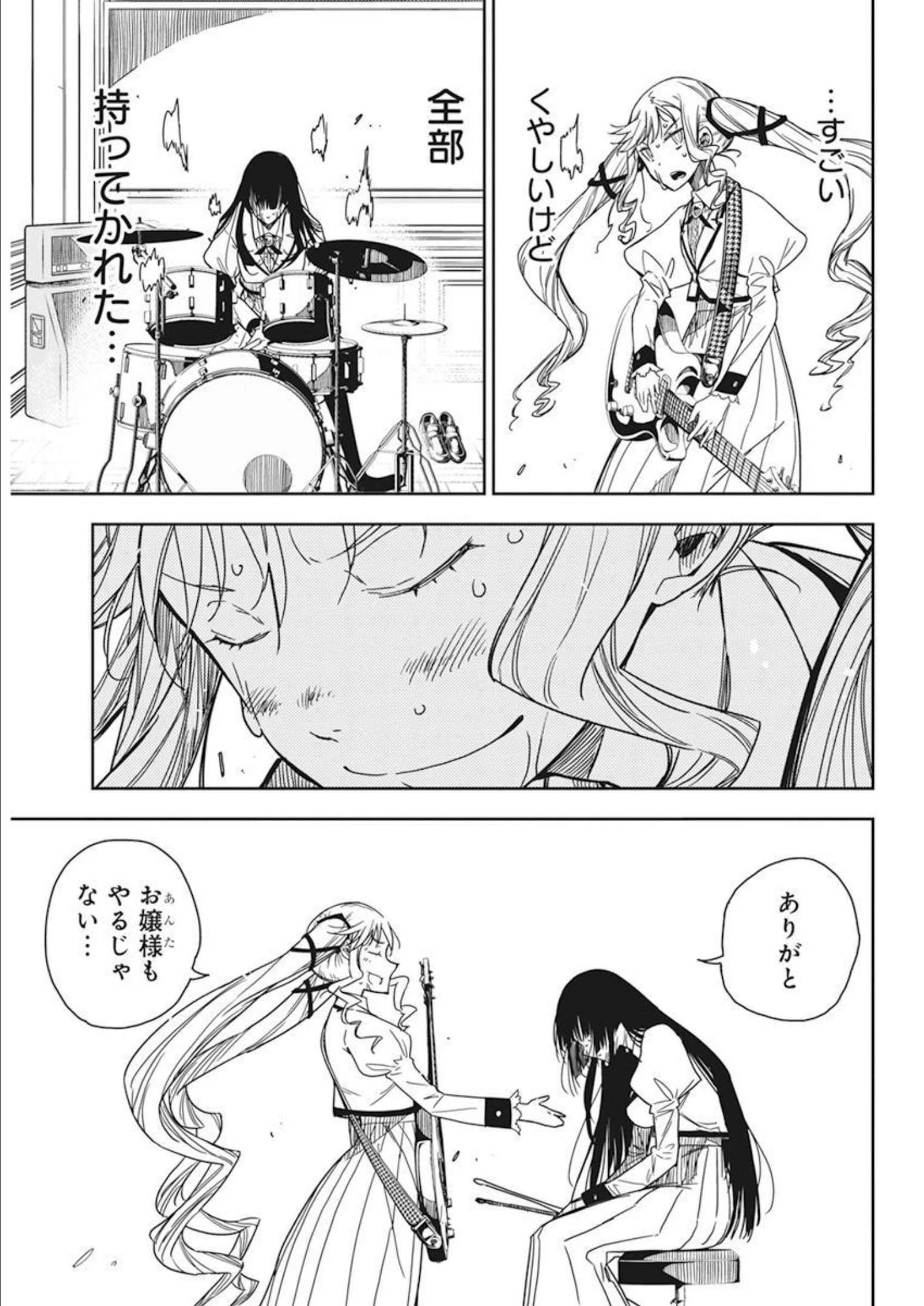 ロックは淑女の嗜みでして 第1話 - 54