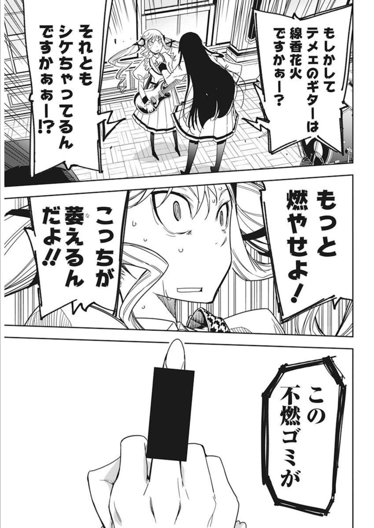 ロックは淑女の嗜みでして 第1話 - 58