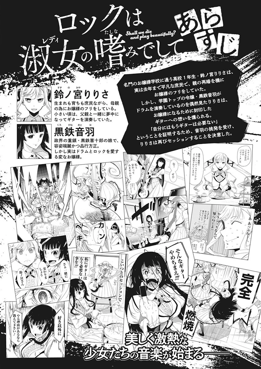 ロックは淑女の嗜みでして 第3話 - 1