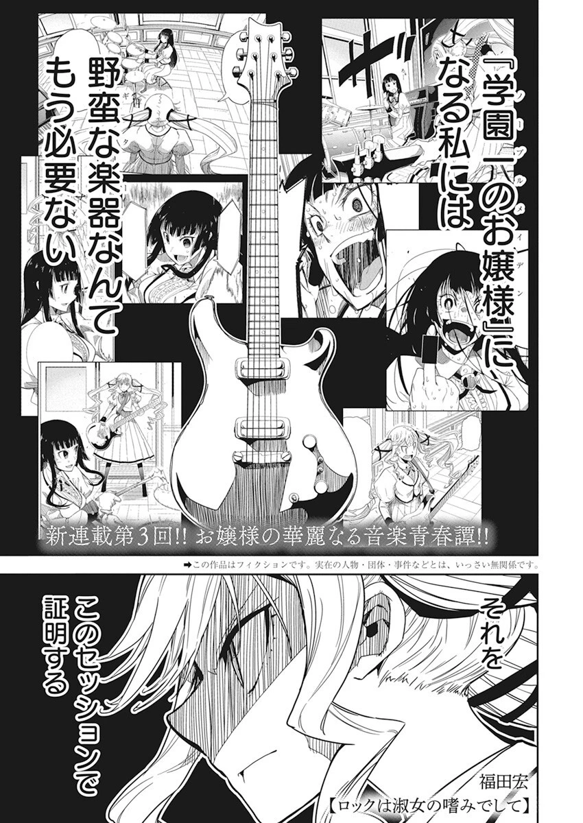 ロックは淑女の嗜みでして 第3話 - 2