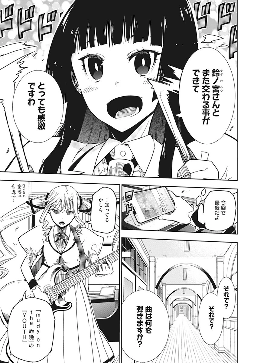 ロックは淑女の嗜みでして 第3話 - 4