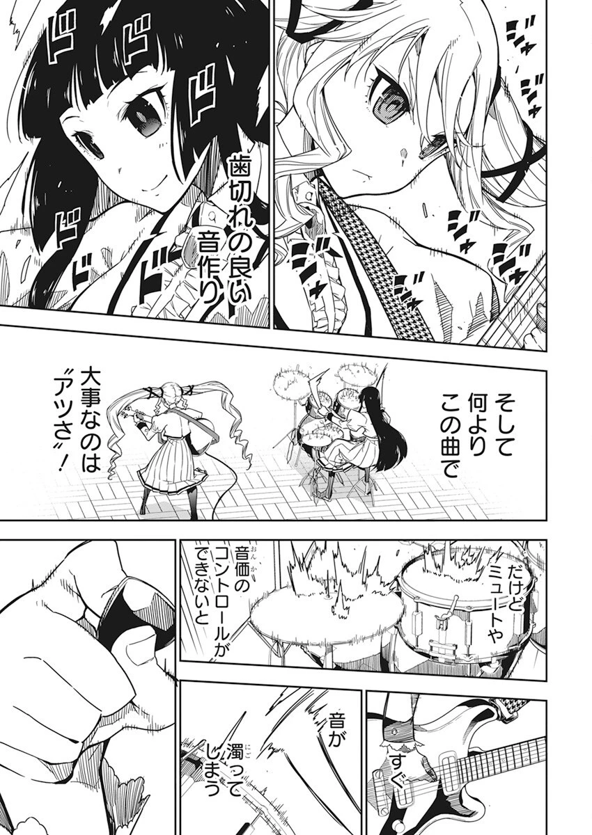 ロックは淑女の嗜みでして 第3話 - 6