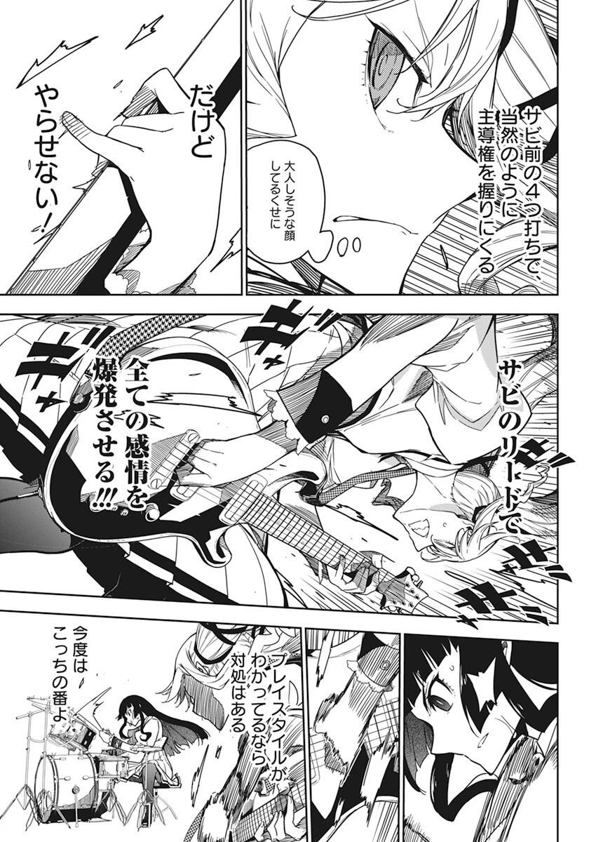 ロックは淑女の嗜みでして 第3話 - 8