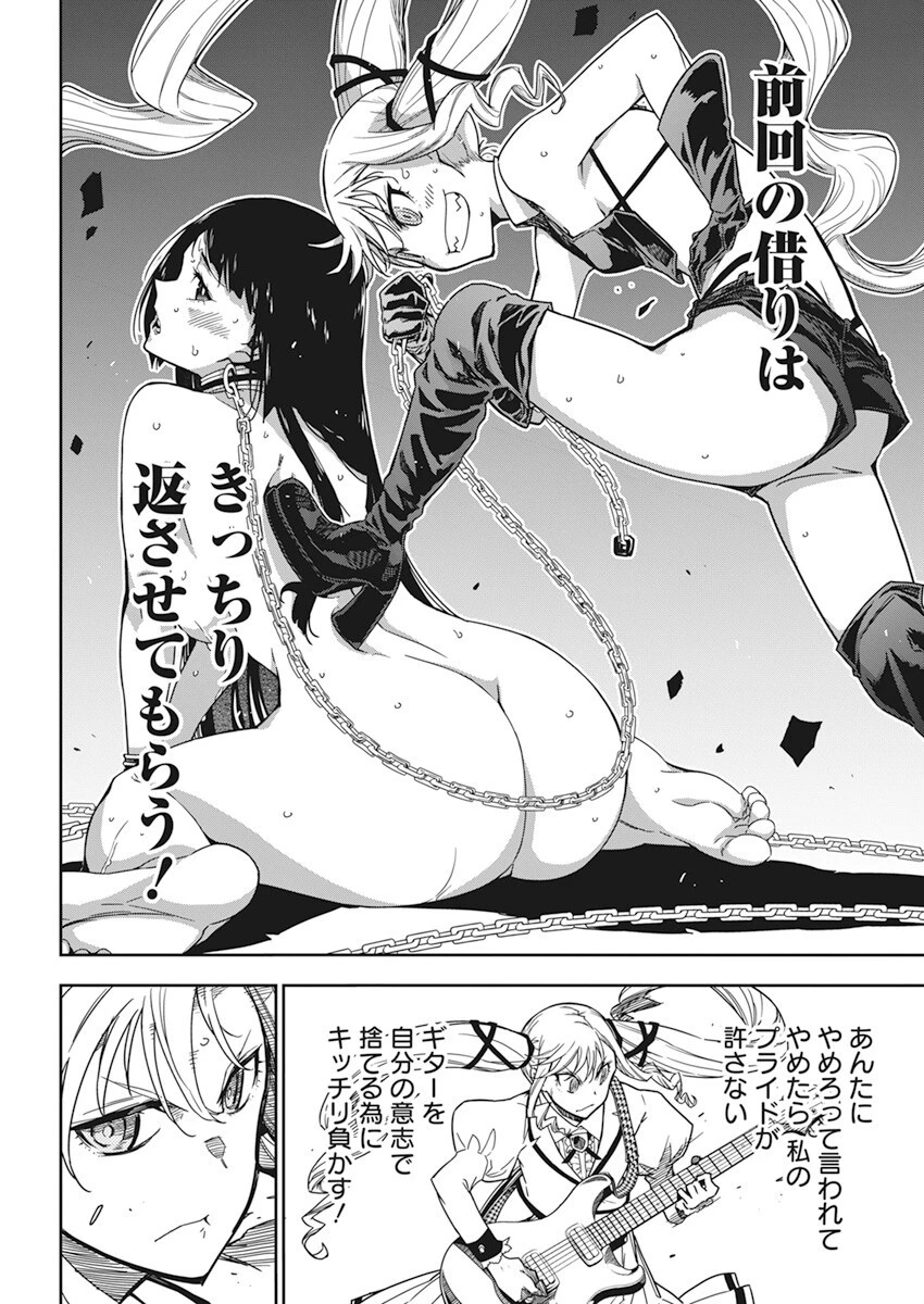 ロックは淑女の嗜みでして 第3話 - 9