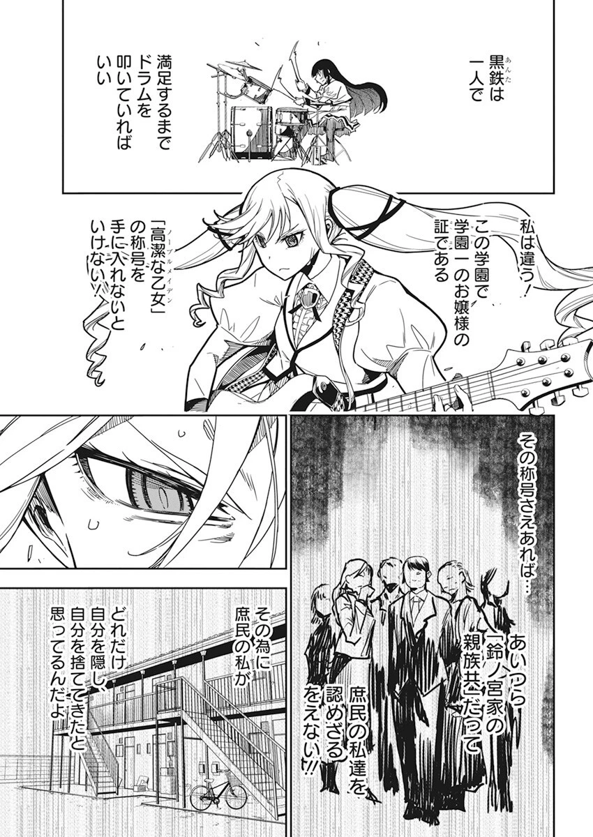 ロックは淑女の嗜みでして 第3話 - 10
