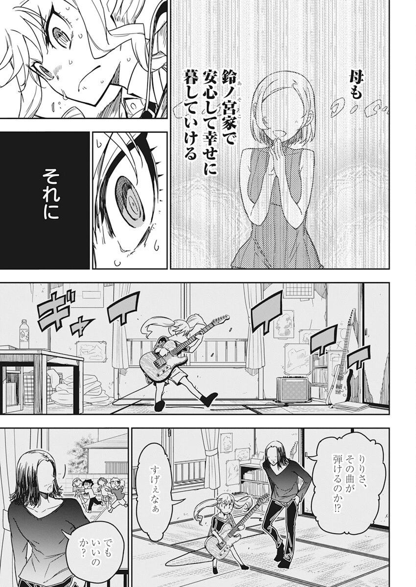 ロックは淑女の嗜みでして 第3話 - 12