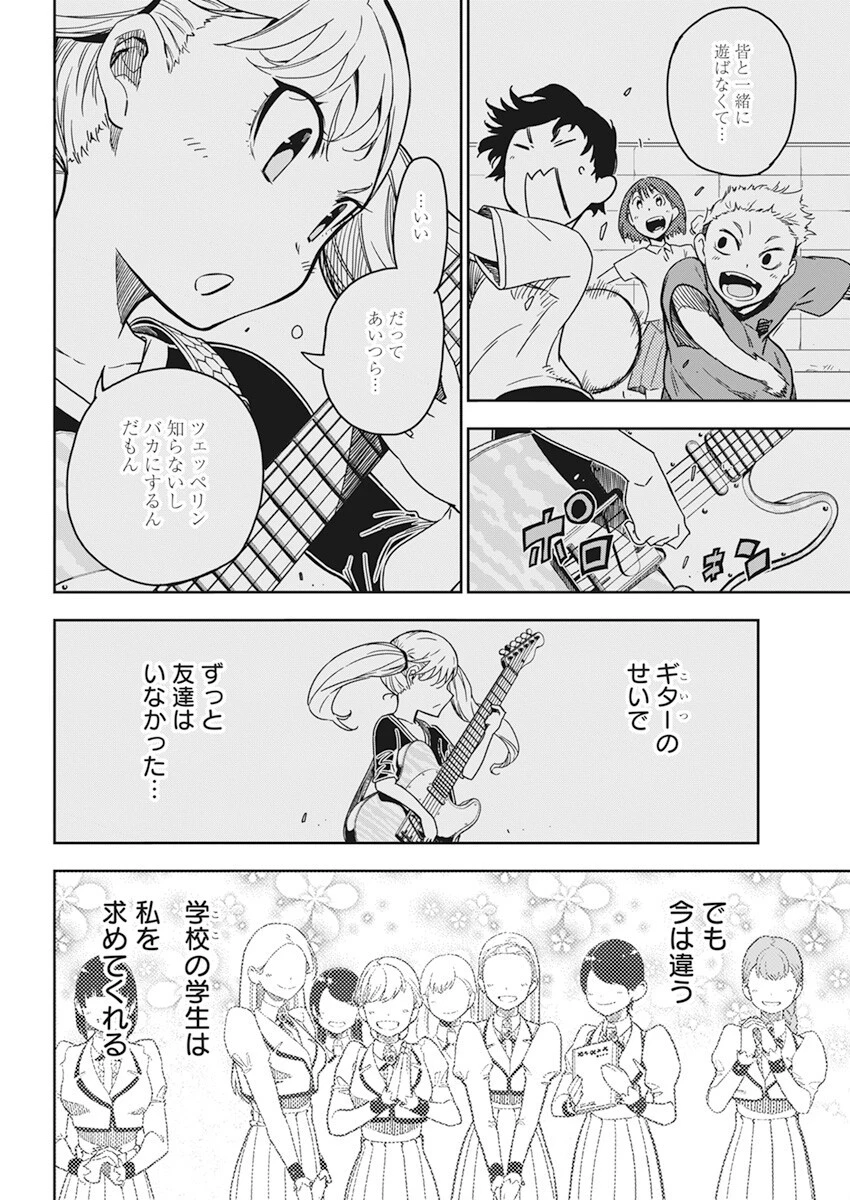 ロックは淑女の嗜みでして 第3話 - 13