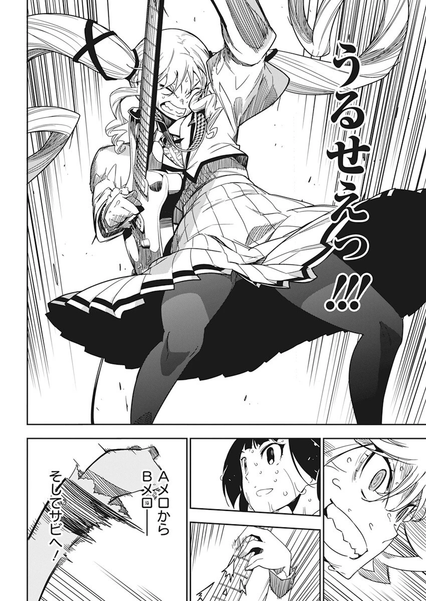 ロックは淑女の嗜みでして 第3話 - 19