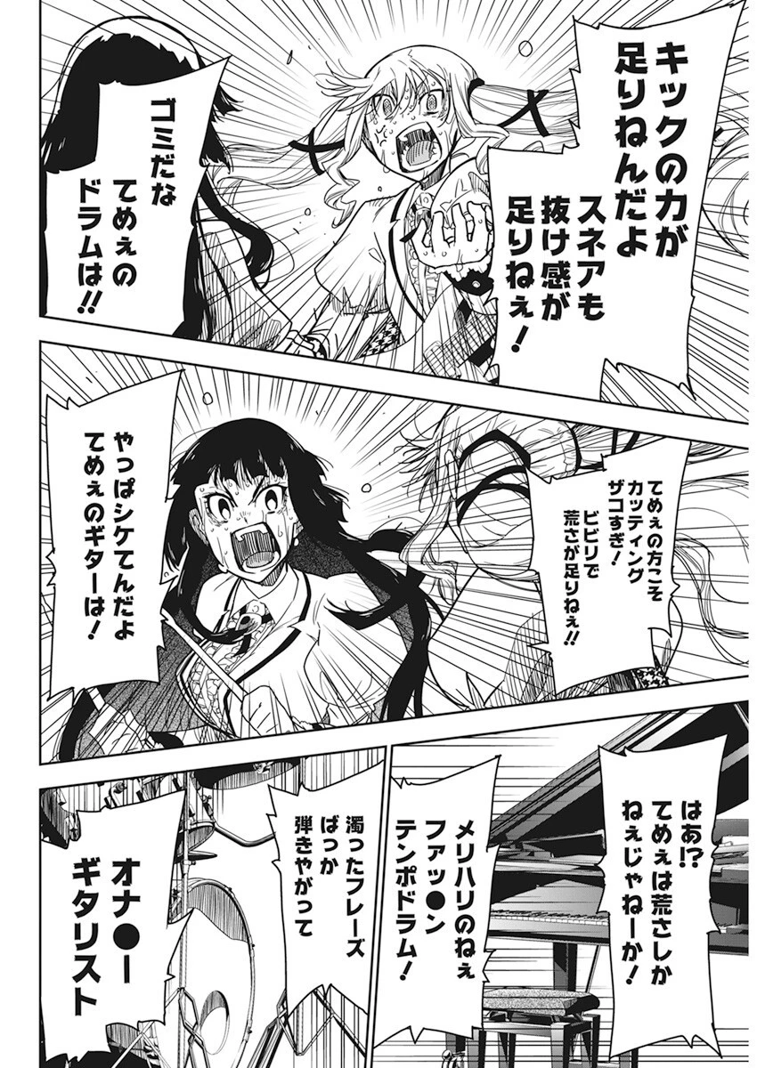ロックは淑女の嗜みでして 第3話 - 27
