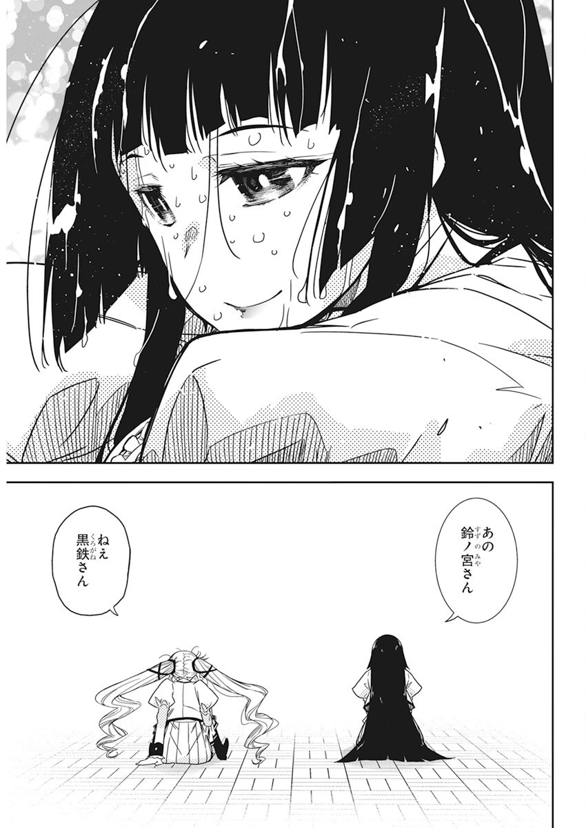ロックは淑女の嗜みでして 第3話 - 30