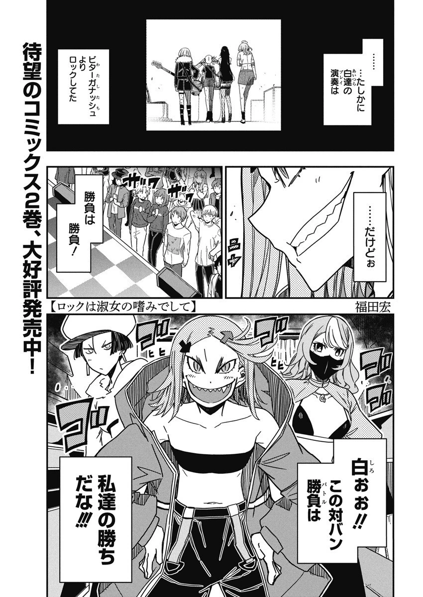 ロックは淑女の嗜みでして 第19話 - 1
