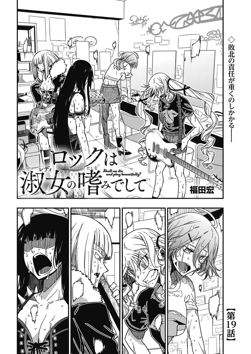 ロックは淑女の嗜みでして 第19話 - 2