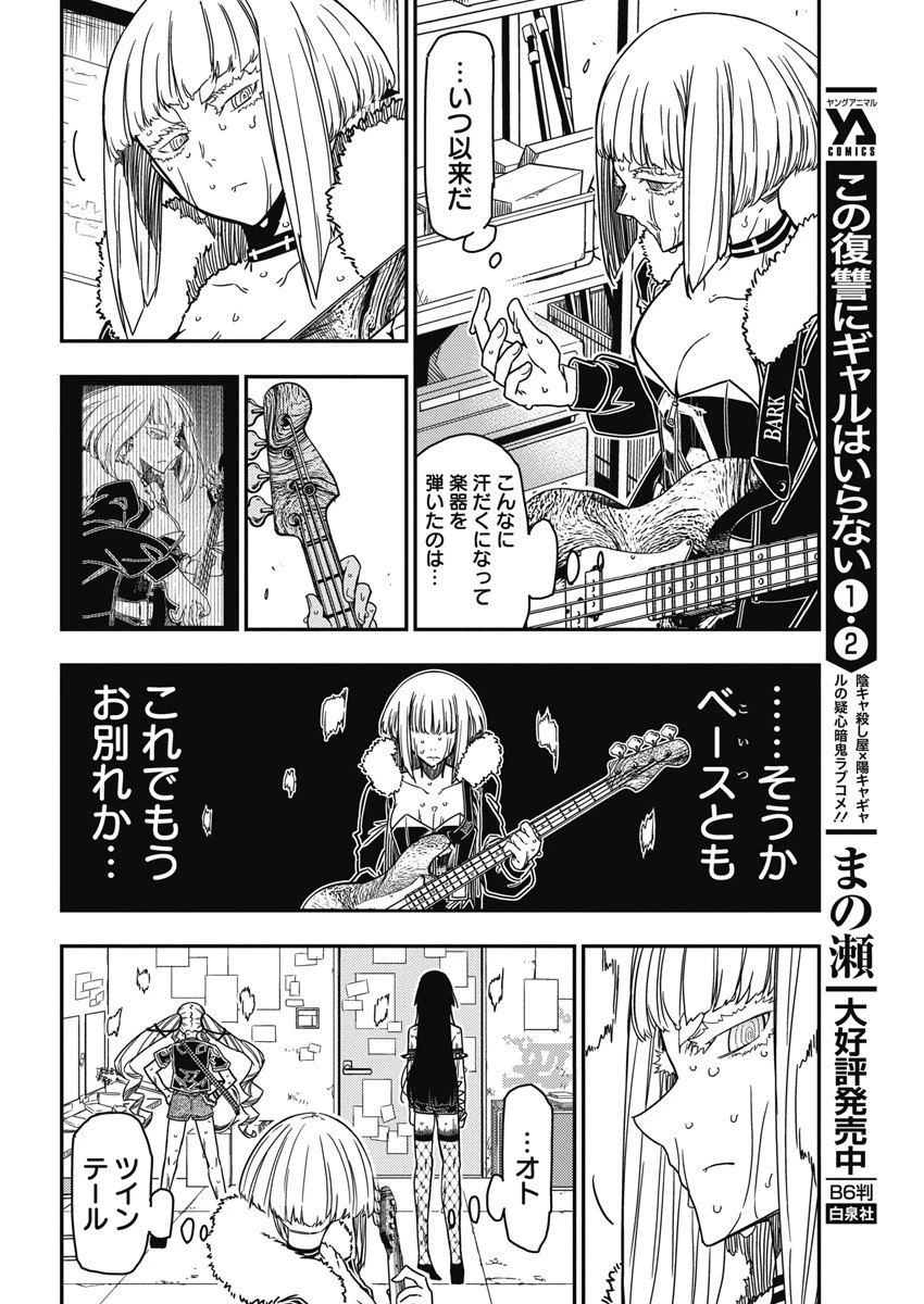ロックは淑女の嗜みでして 第19話 - 4