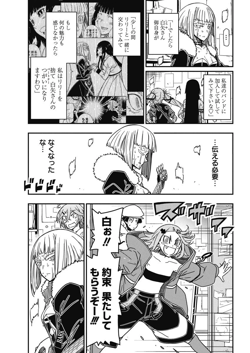 ロックは淑女の嗜みでして 第19話 - 5