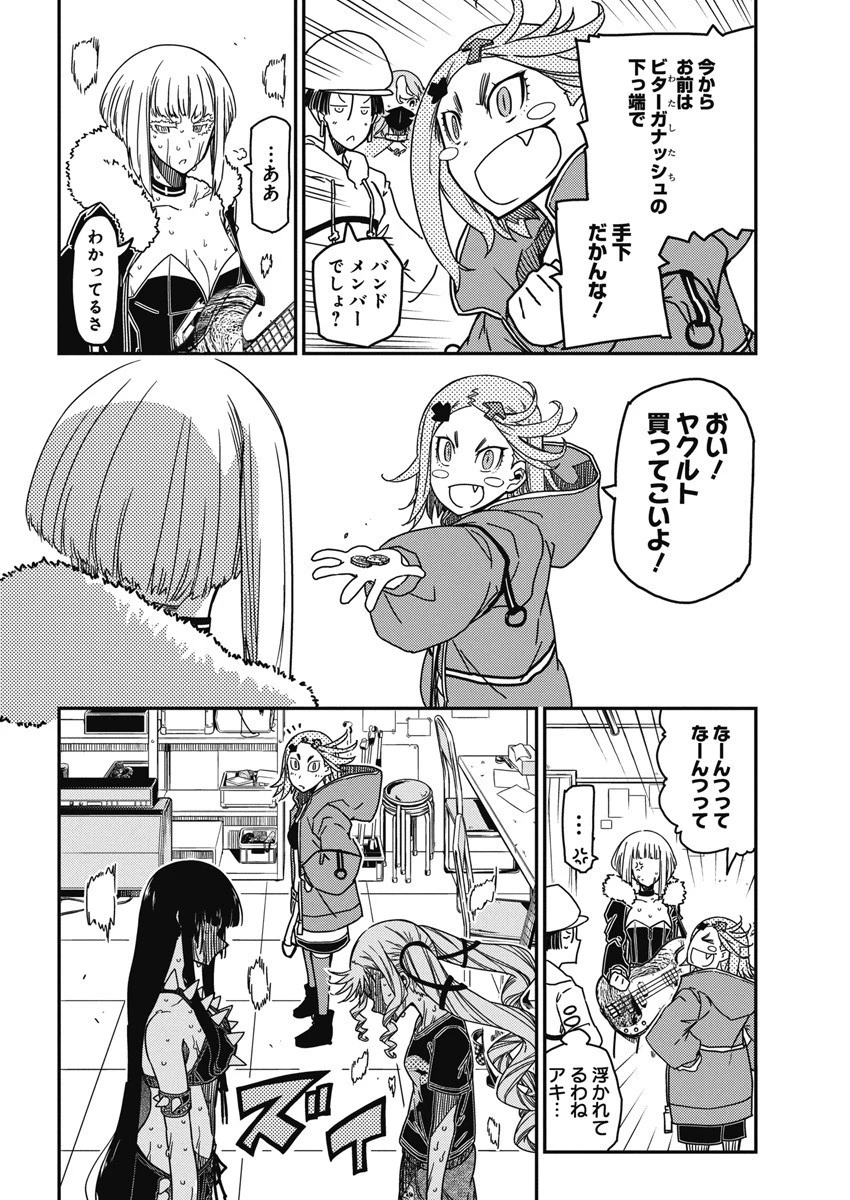 ロックは淑女の嗜みでして 第19話 - 6