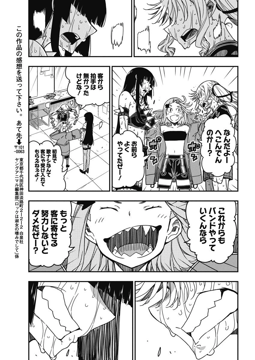 ロックは淑女の嗜みでして 第19話 - 7