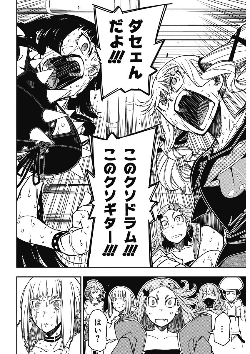 ロックは淑女の嗜みでして 第19話 - 8