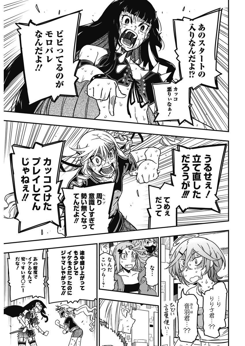 ロックは淑女の嗜みでして 第19話 - 9