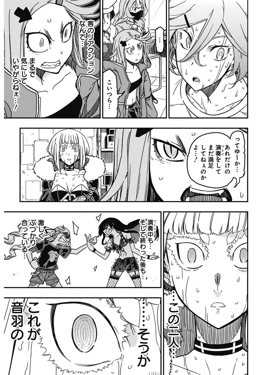 ロックは淑女の嗜みでして 第19話 - 11