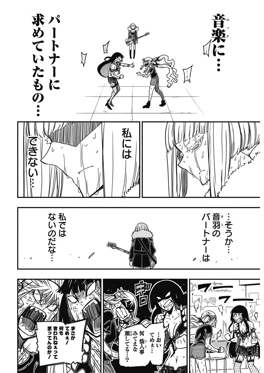 ロックは淑女の嗜みでして 第19話 - 12