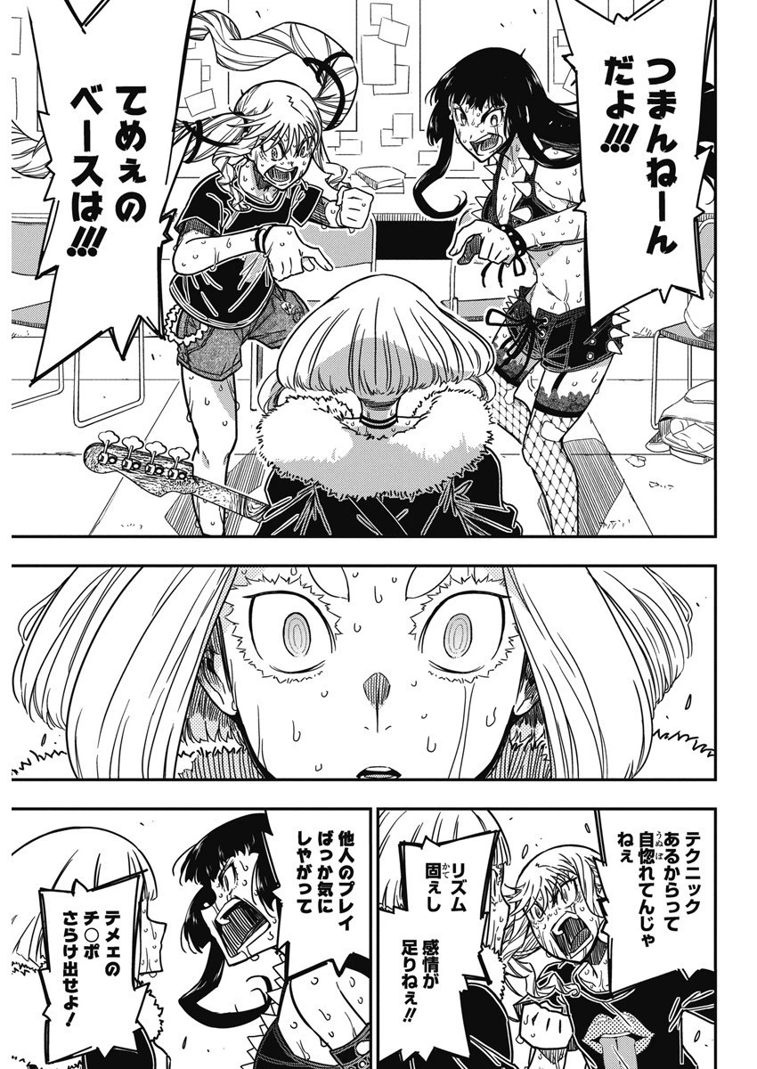 ロックは淑女の嗜みでして 第19話 - 13