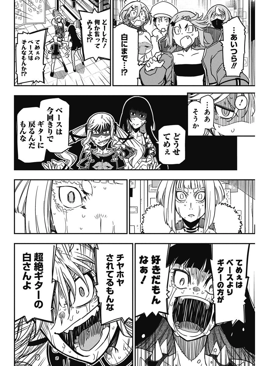 ロックは淑女の嗜みでして 第19話 - 14