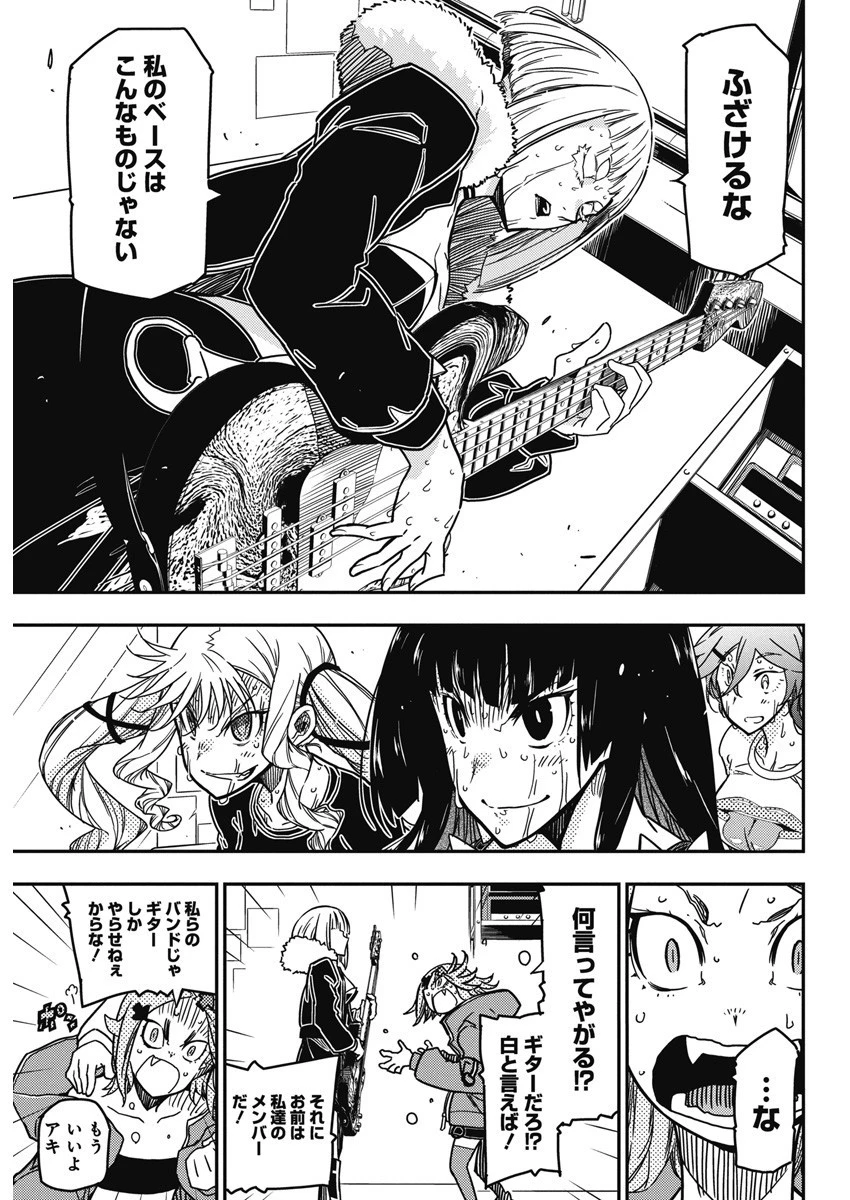 ロックは淑女の嗜みでして 第19話 - 17