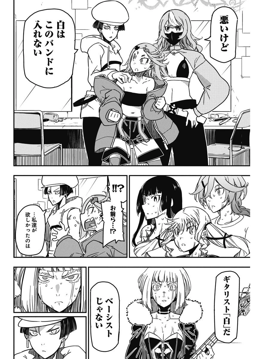 ロックは淑女の嗜みでして 第19話 - 18