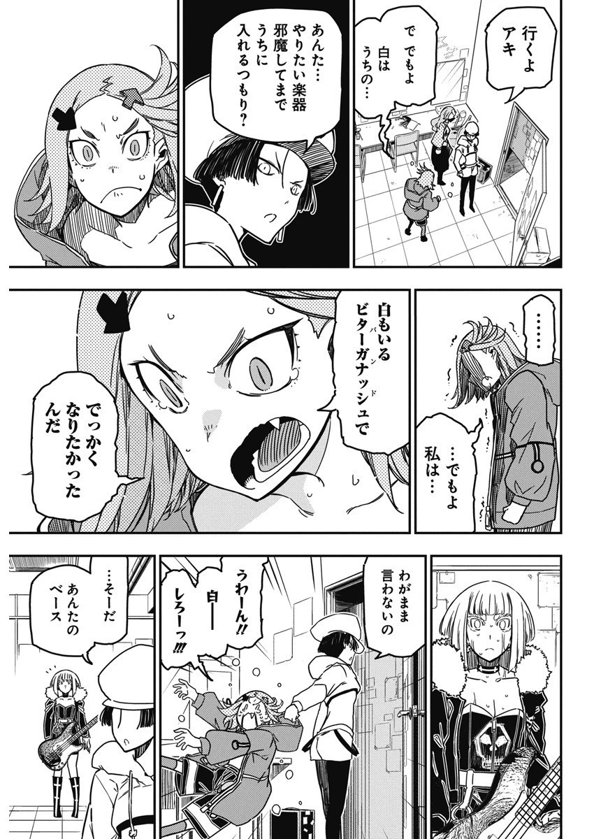 ロックは淑女の嗜みでして 第19話 - 19