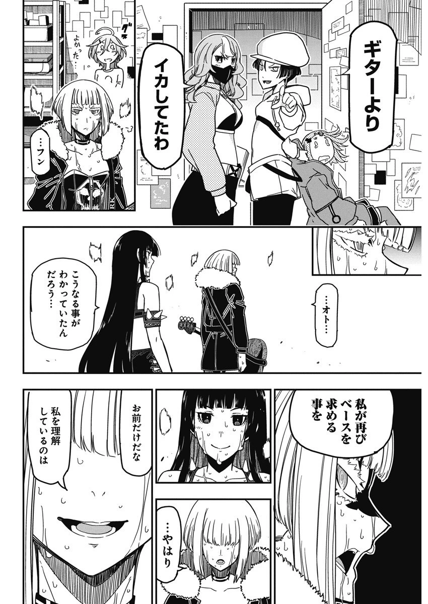 ロックは淑女の嗜みでして 第19話 - 20