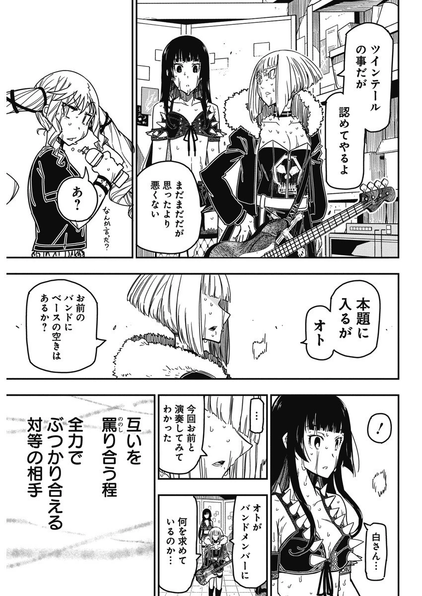 ロックは淑女の嗜みでして 第19話 - 21