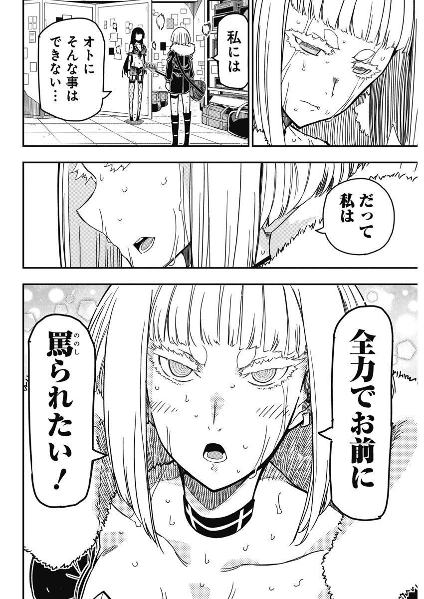 ロックは淑女の嗜みでして 第19話 - 22