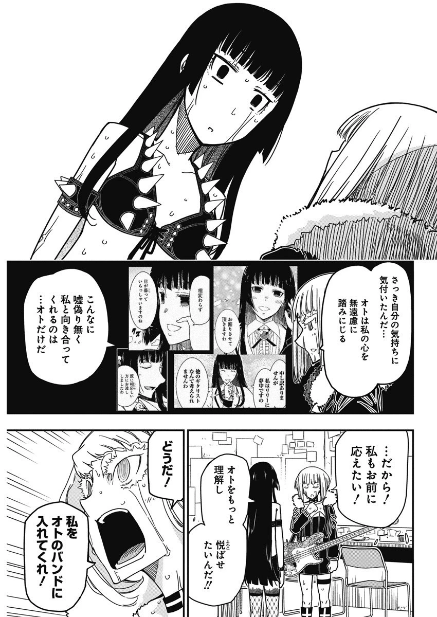 ロックは淑女の嗜みでして 第19話 - 23