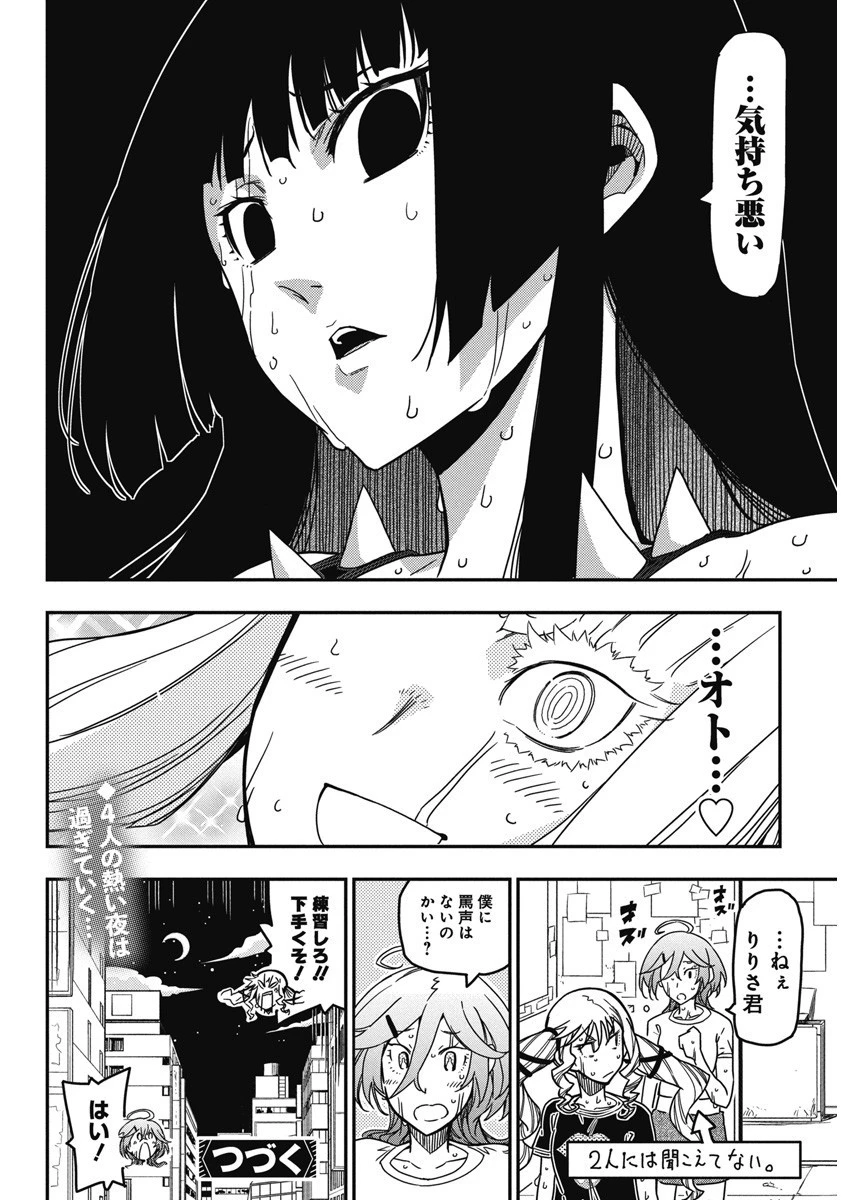 ロックは淑女の嗜みでして 第19話 - 24