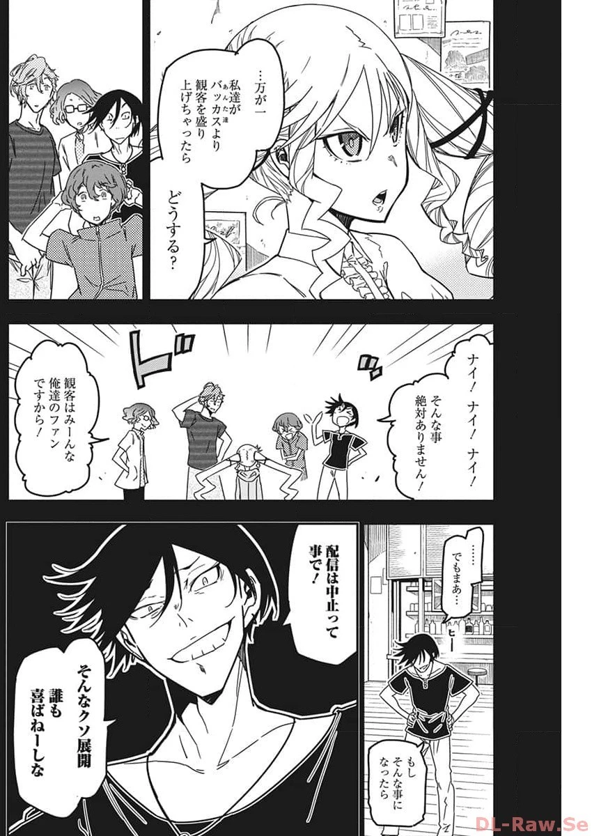 ロックは淑女の嗜みでして 第25話 - 6