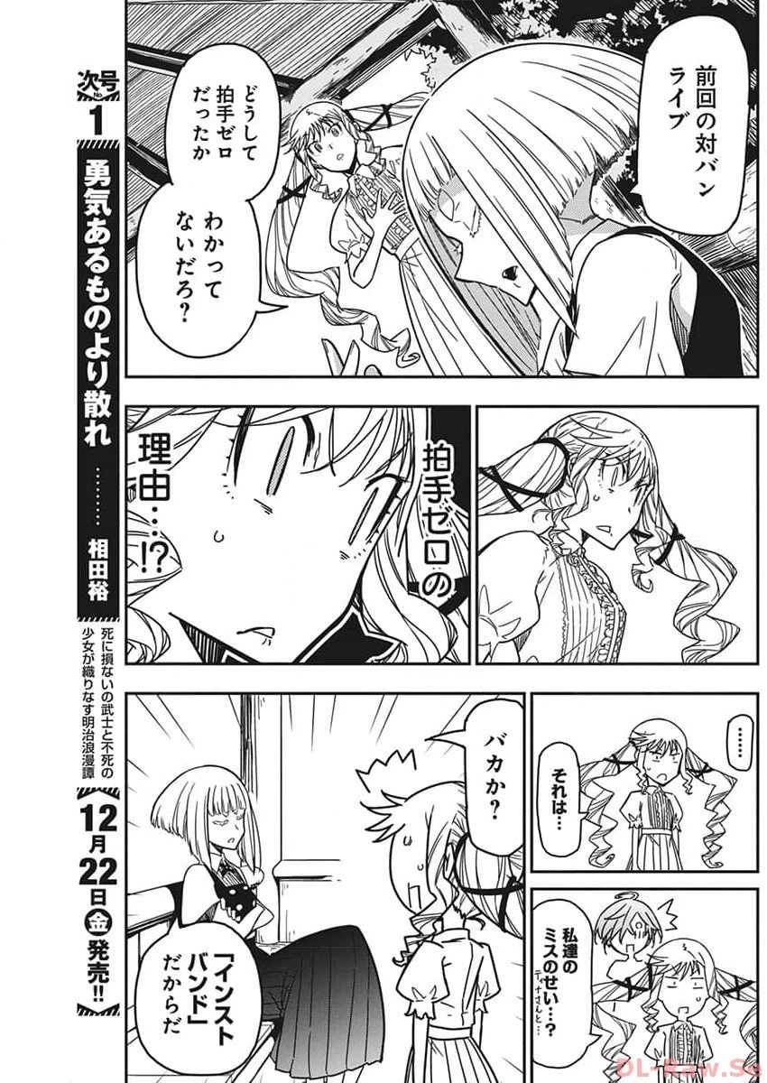 ロックは淑女の嗜みでして 第25話 - 9