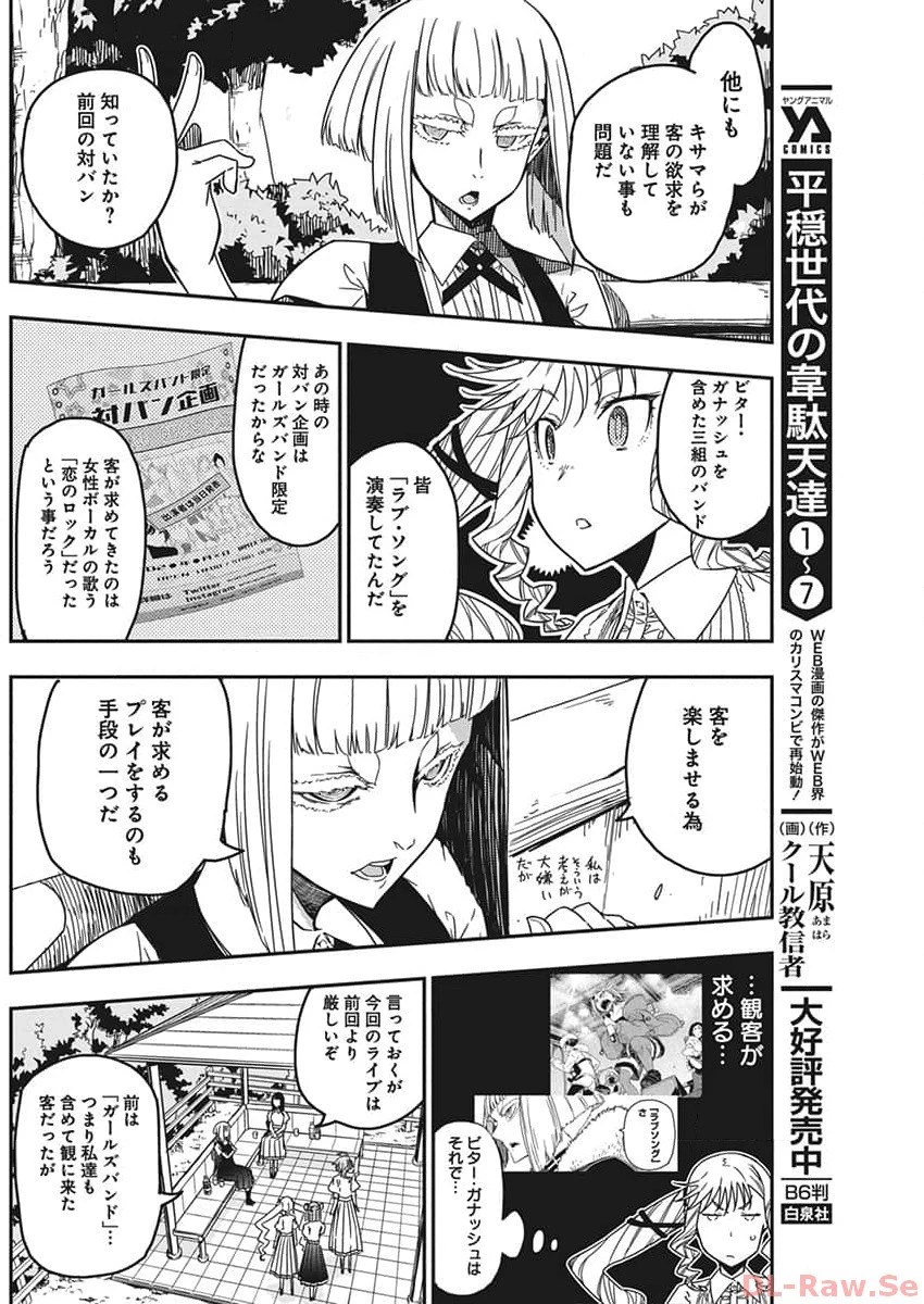 ロックは淑女の嗜みでして 第25話 - 12