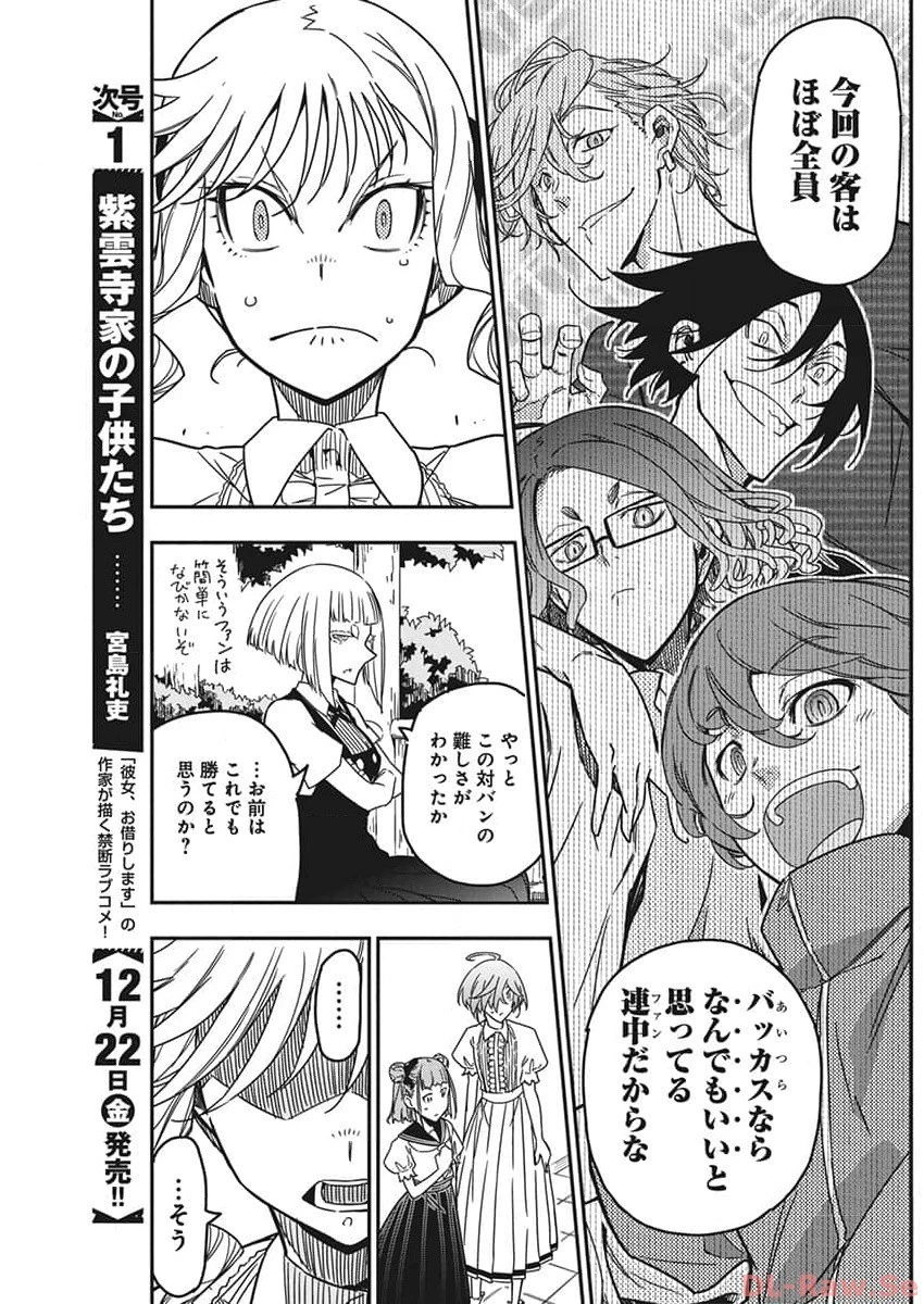 ロックは淑女の嗜みでして 第25話 - 13