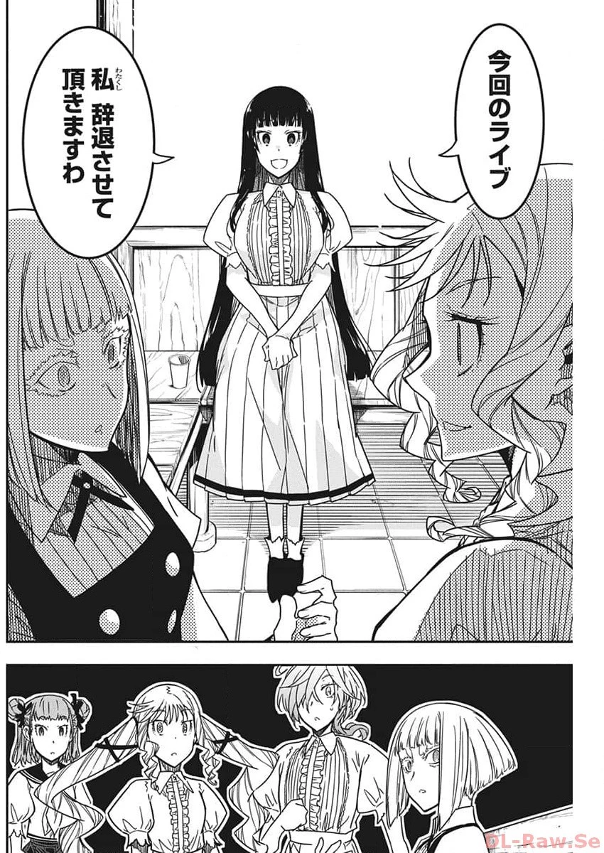 ロックは淑女の嗜みでして 第25話 - 16